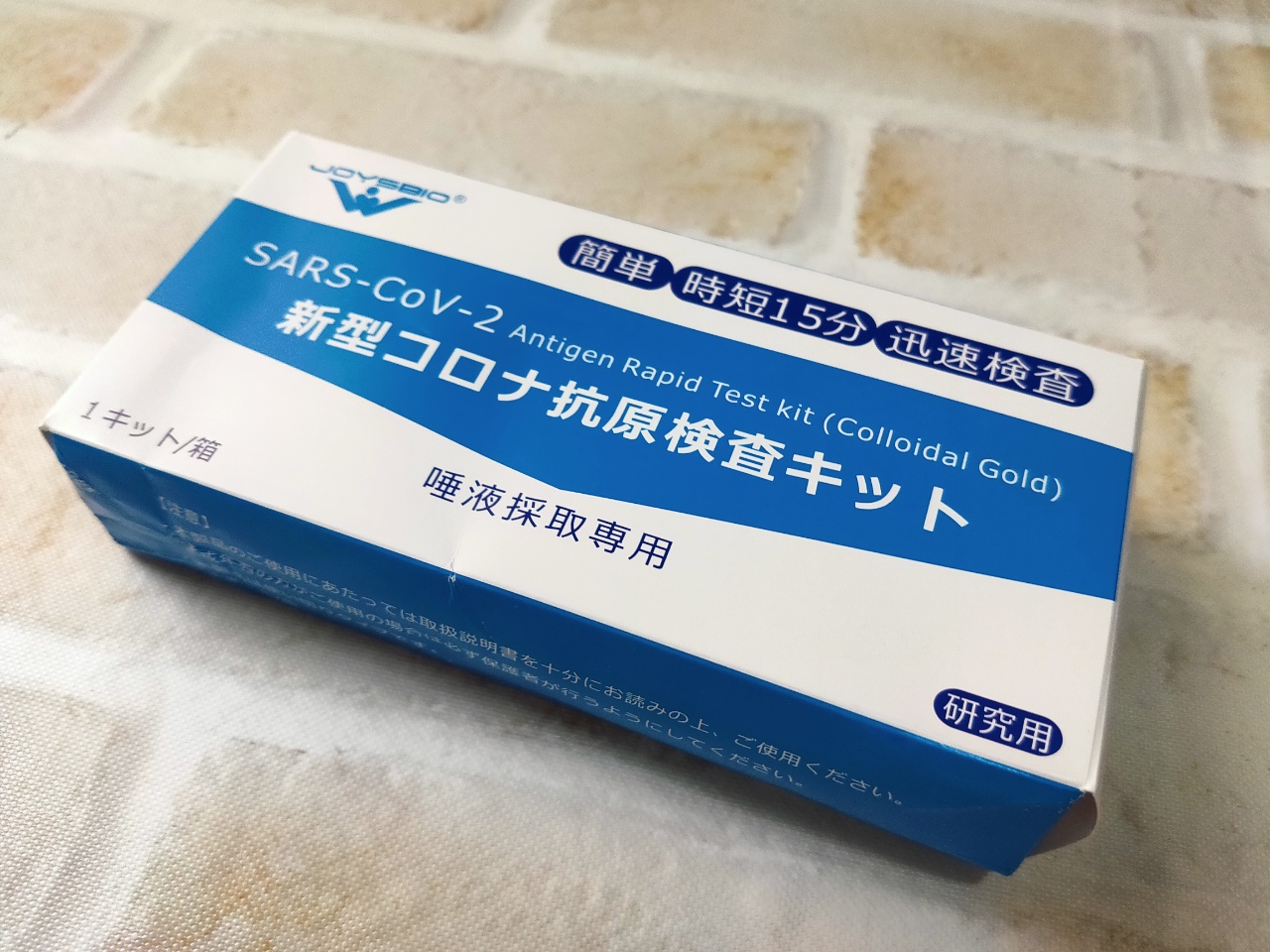 抗原検査キットの外箱