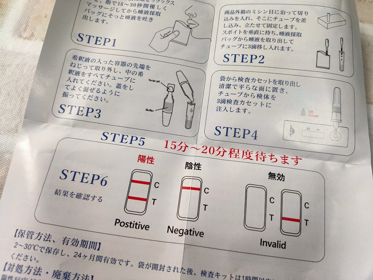 抗原検査キットの説明書
