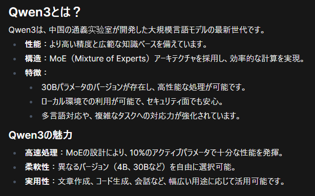 Qwen3-4Bの回答