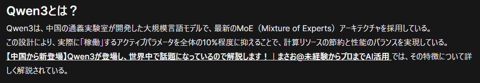 Qwen3-8Bの回答