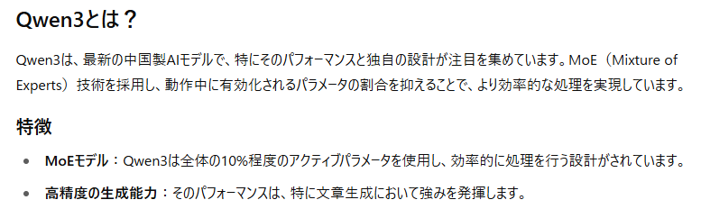 ChatGPT（検索指示なし）の回答