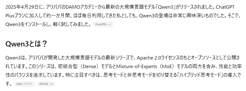ChatGPT（検索指示あり）の回答