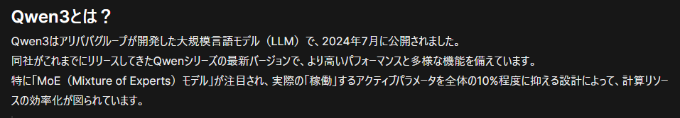 Qwen3-30B-A3Bの回答